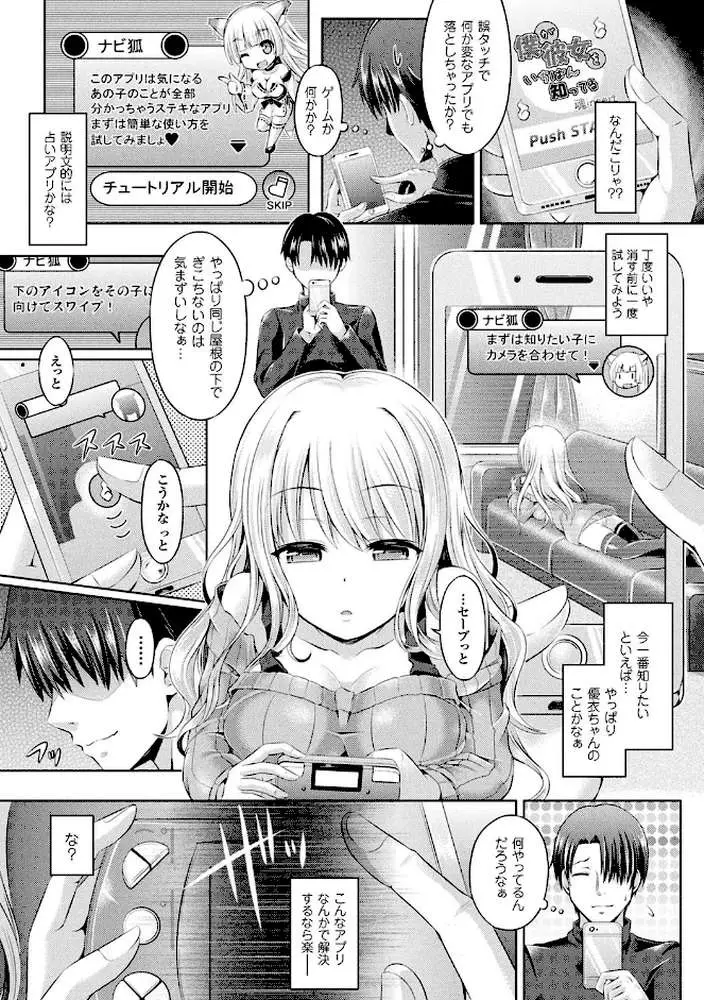 魂インサート〜不思議アプリであの娘に憑依〜
