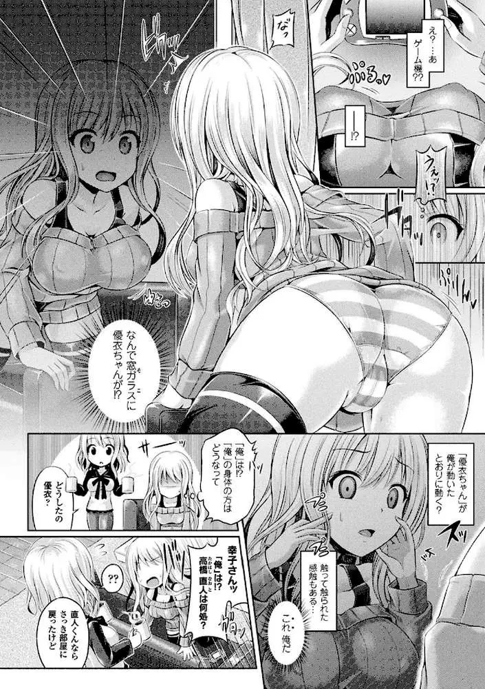 魂インサート〜不思議アプリであの娘に憑依〜