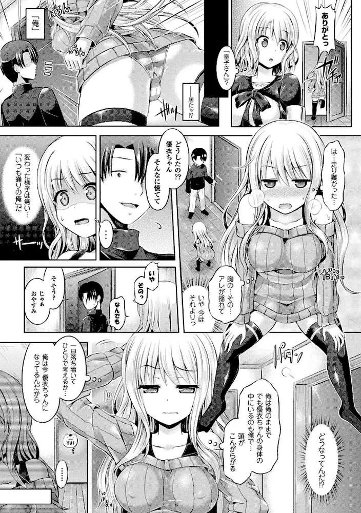 魂インサート〜不思議アプリであの娘に憑依〜