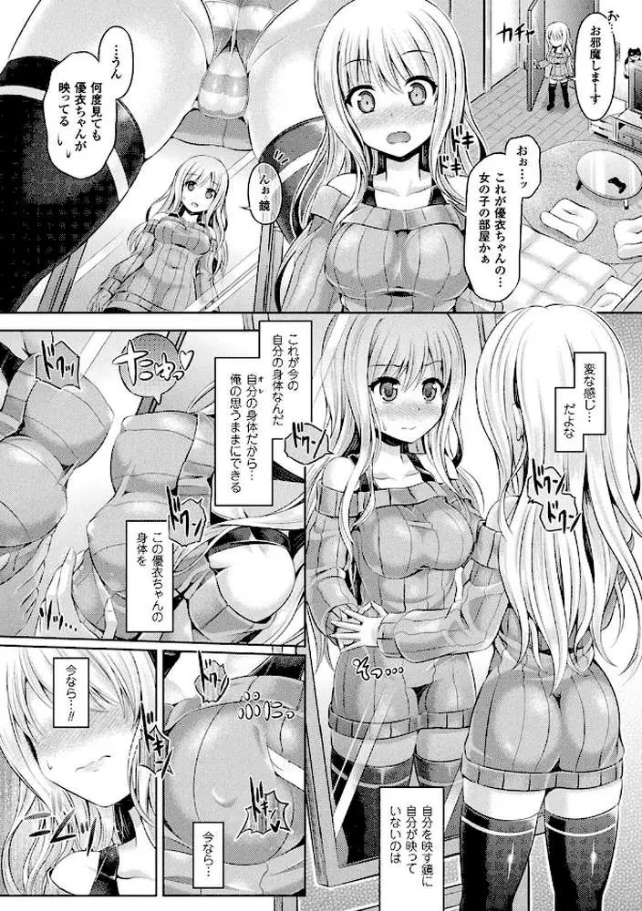 魂インサート〜不思議アプリであの娘に憑依〜