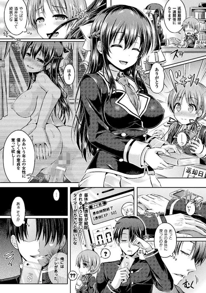 魂インサート〜不思議アプリであの娘に憑依〜 - ページ11