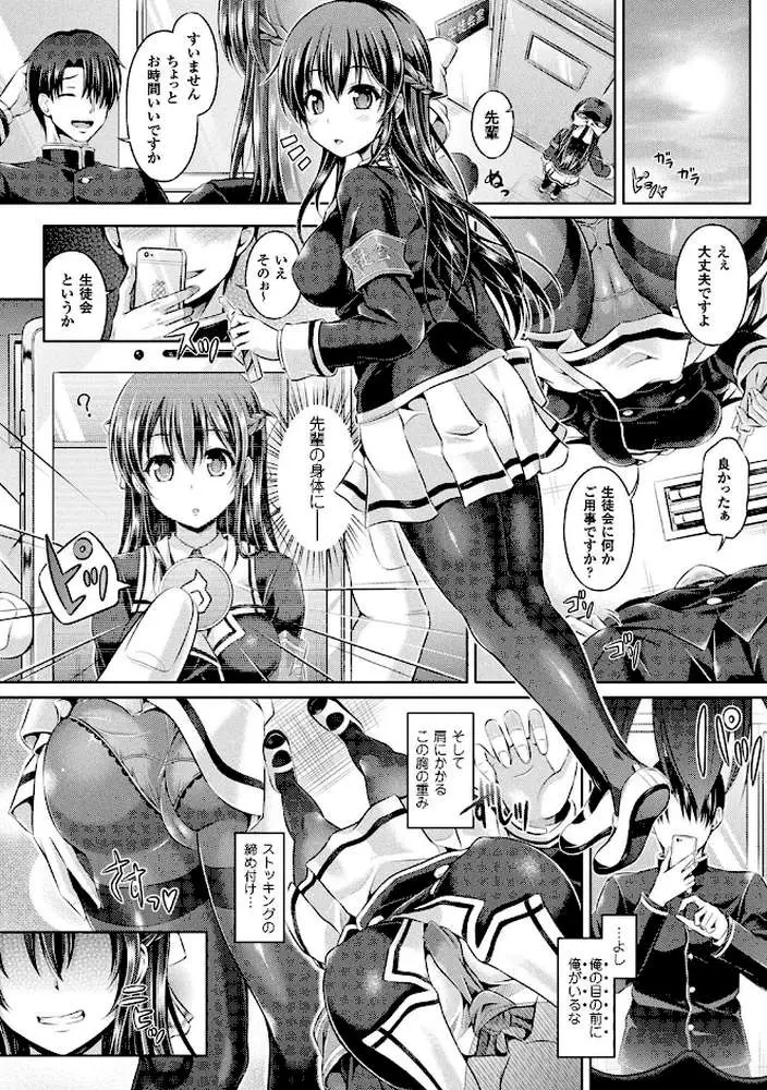 魂インサート〜不思議アプリであの娘に憑依〜 - ページ12