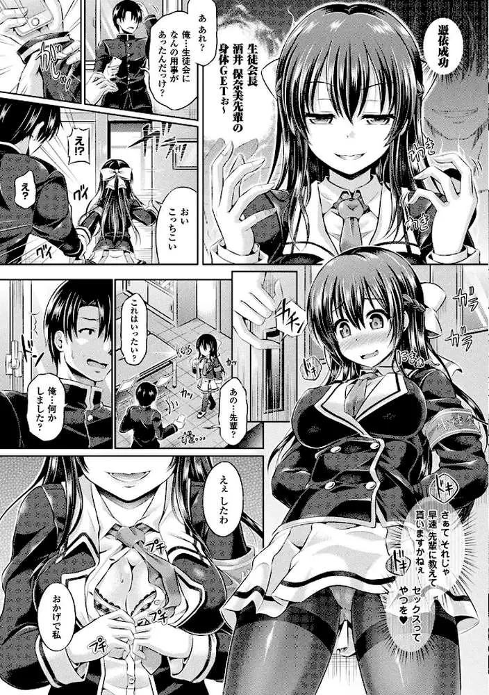 魂インサート〜不思議アプリであの娘に憑依〜 - ページ13