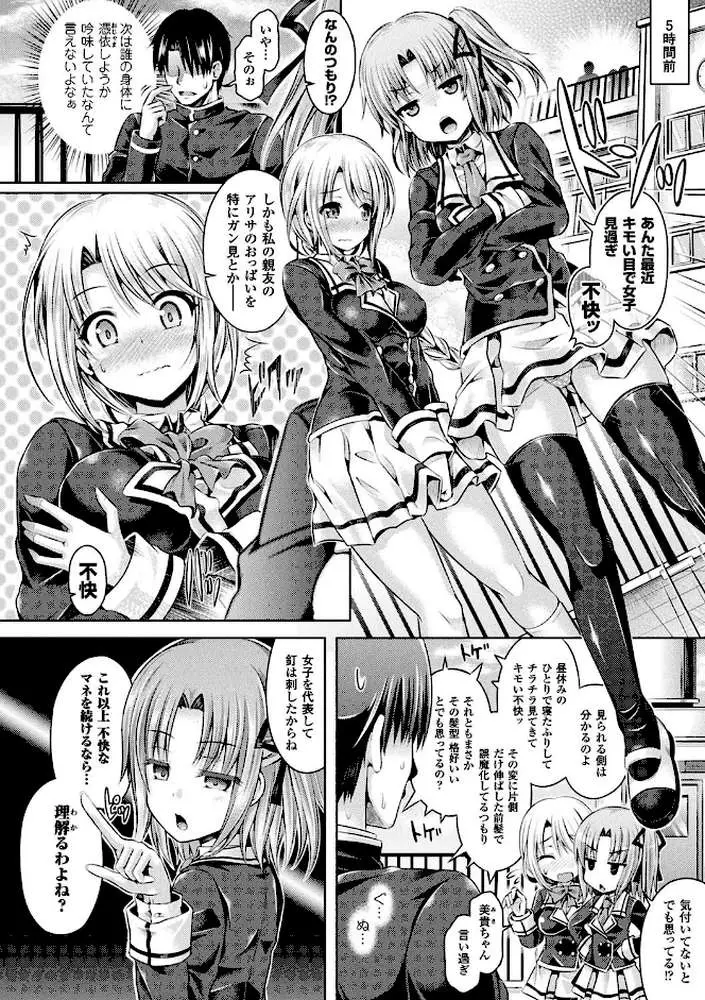 魂インサート〜不思議アプリであの娘に憑依〜 - ページ17