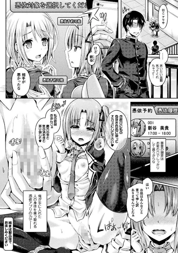 魂インサート〜不思議アプリであの娘に憑依〜 - ページ18