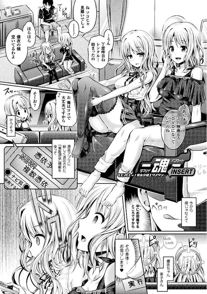 魂インサート〜不思議アプリであの娘に憑依〜 - ページ19