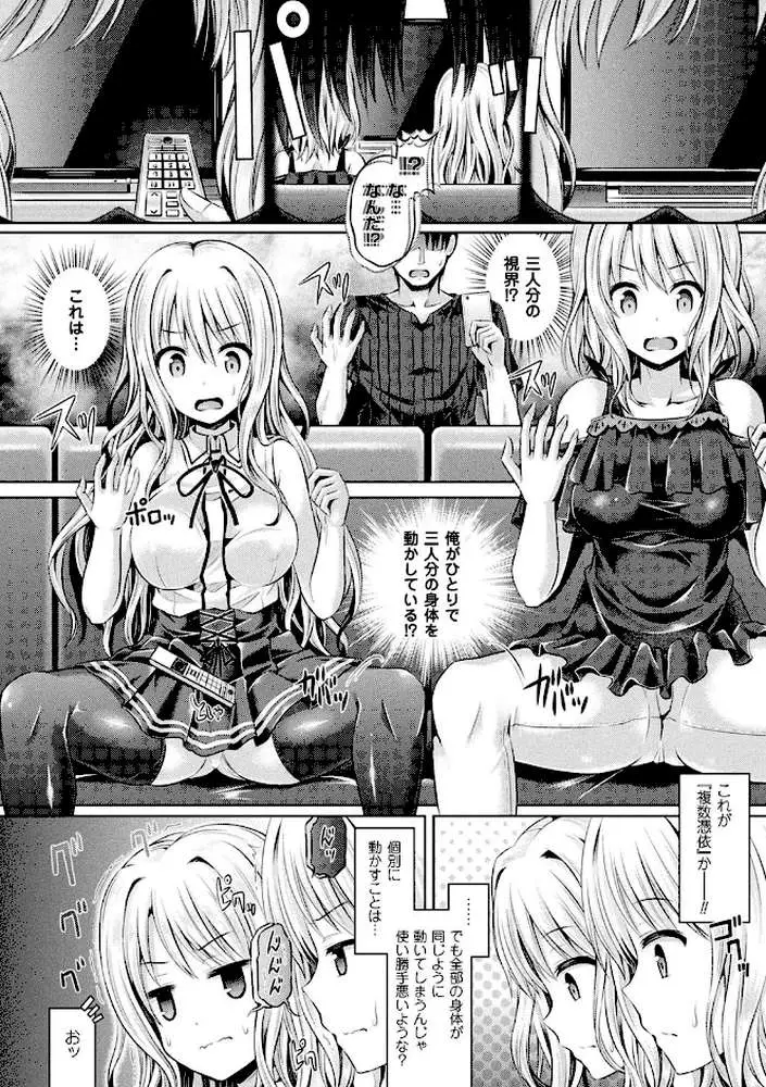 魂インサート〜不思議アプリであの娘に憑依〜 - ページ20