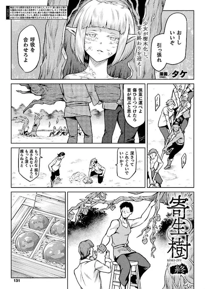 寄生樹（単話）