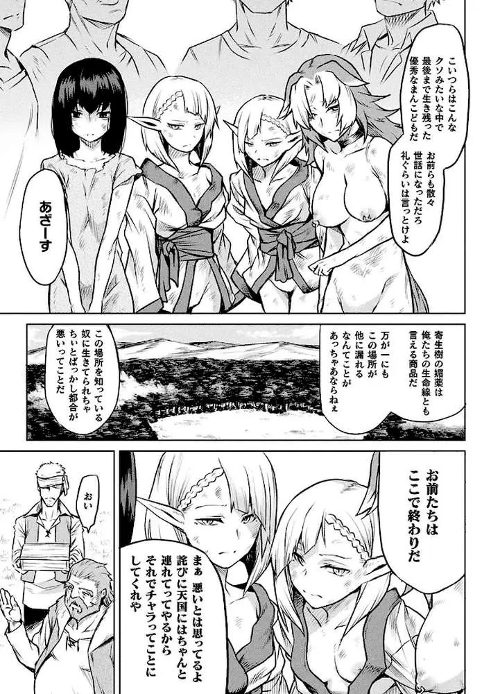 寄生樹（単話）