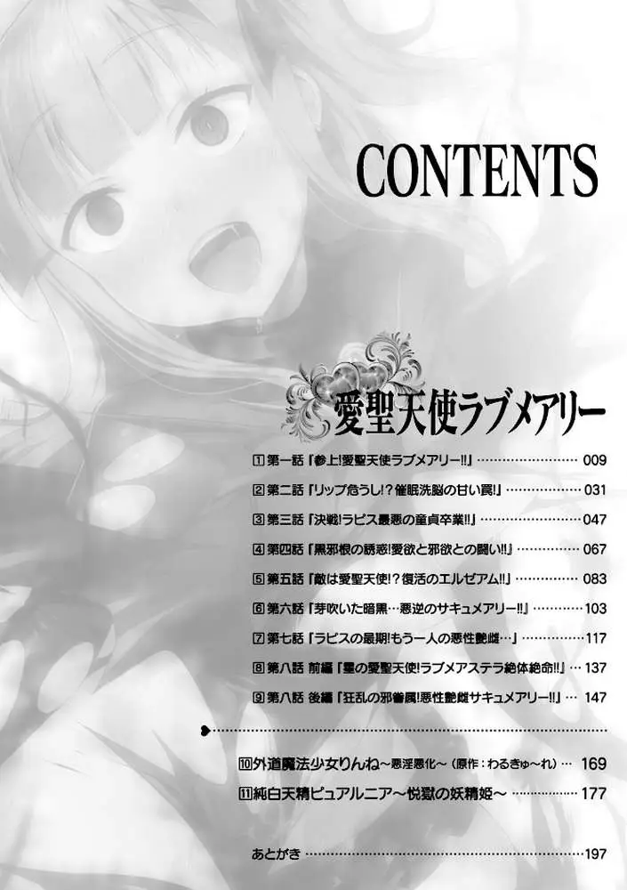 愛聖天使ラブメアリー 〜悪性受胎〜