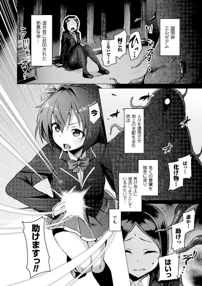 愛聖天使ラブメアリー 〜悪性受胎〜