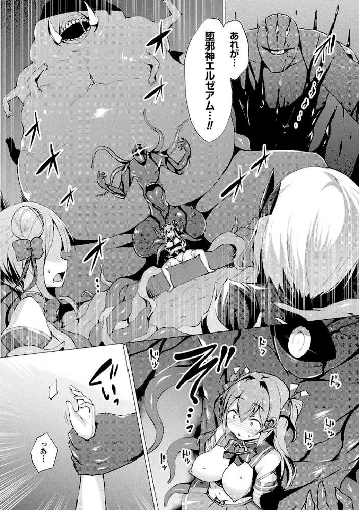 愛聖天使ラブメアリー 〜悪性受胎〜