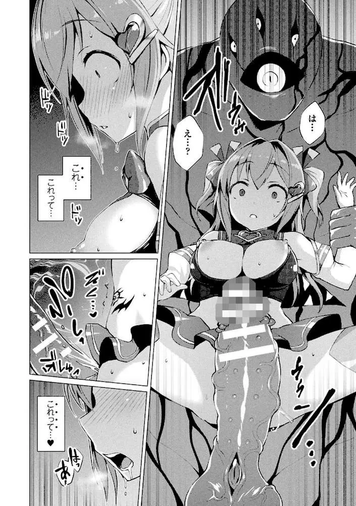 愛聖天使ラブメアリー 〜悪性受胎〜 - ページ11