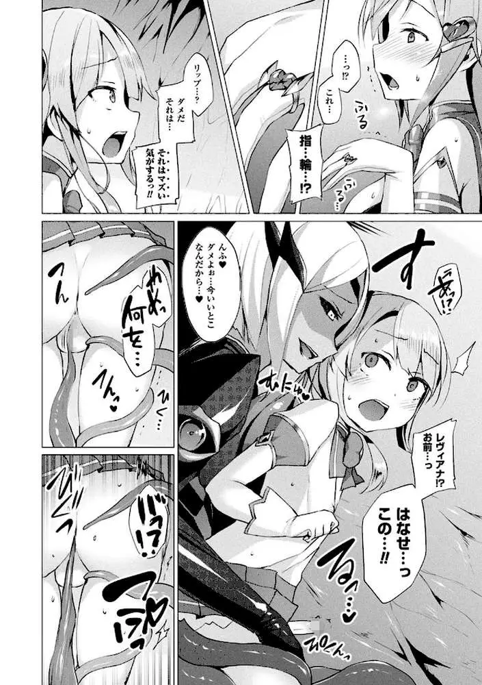 愛聖天使ラブメアリー 〜悪性受胎〜 - ページ13