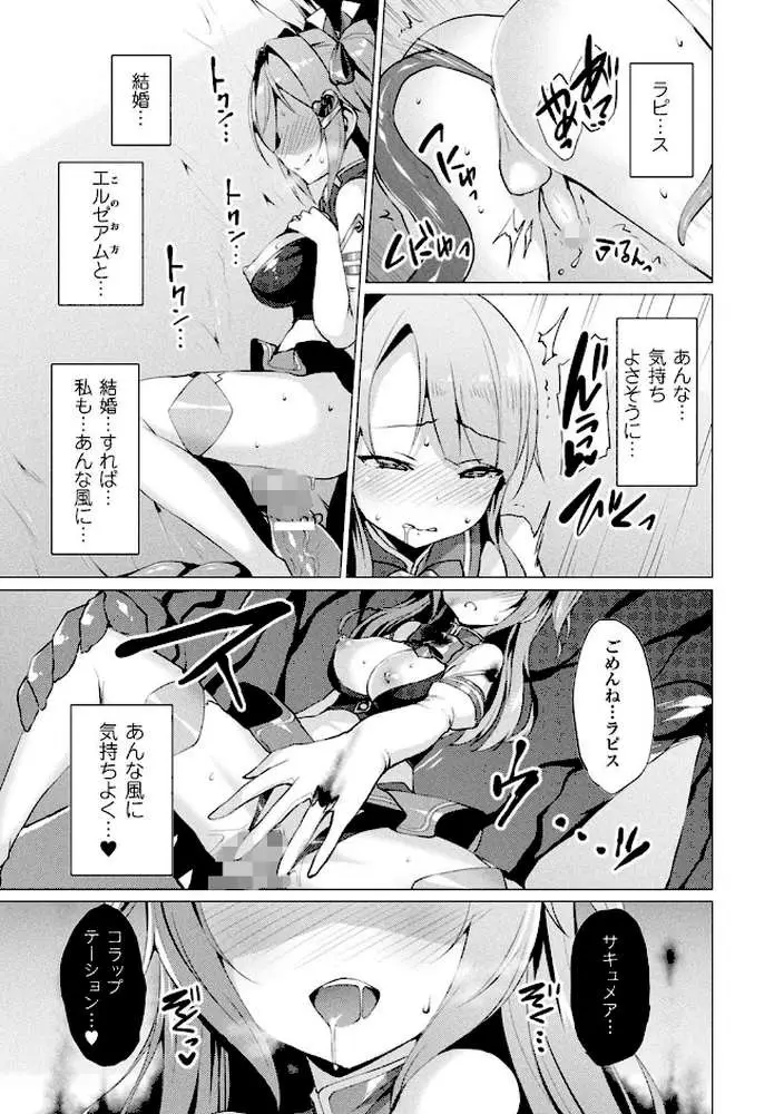 愛聖天使ラブメアリー 〜悪性受胎〜 - ページ14