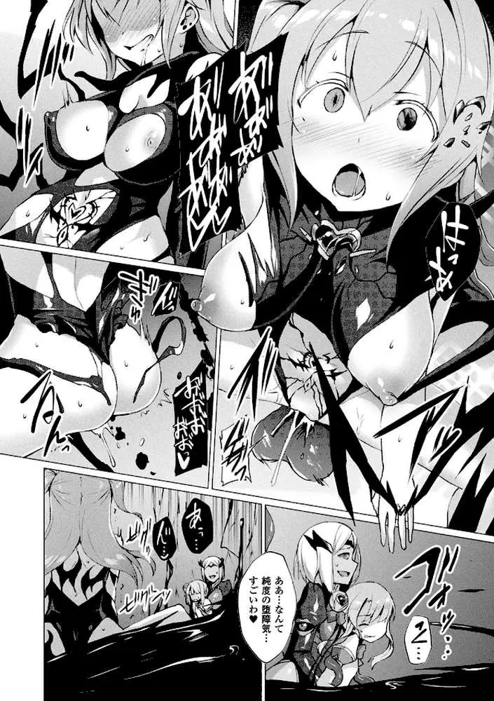 愛聖天使ラブメアリー 〜悪性受胎〜 - ページ15