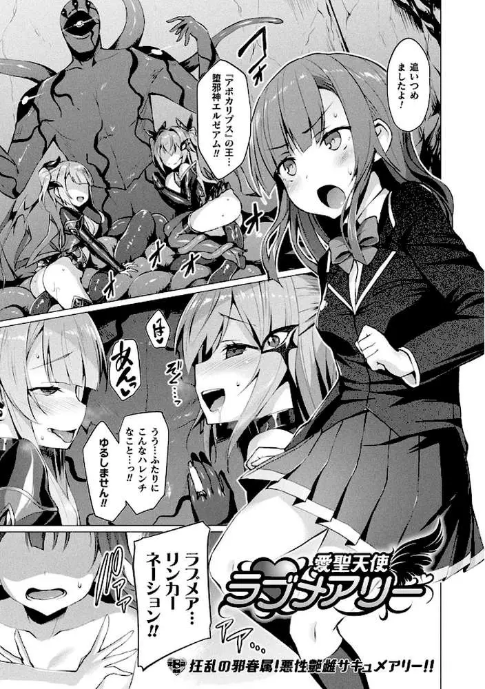 愛聖天使ラブメアリー 〜悪性受胎〜 - ページ17