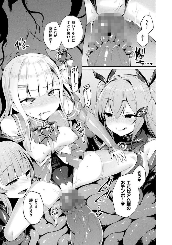 愛聖天使ラブメアリー 〜悪性受胎〜 - ページ19