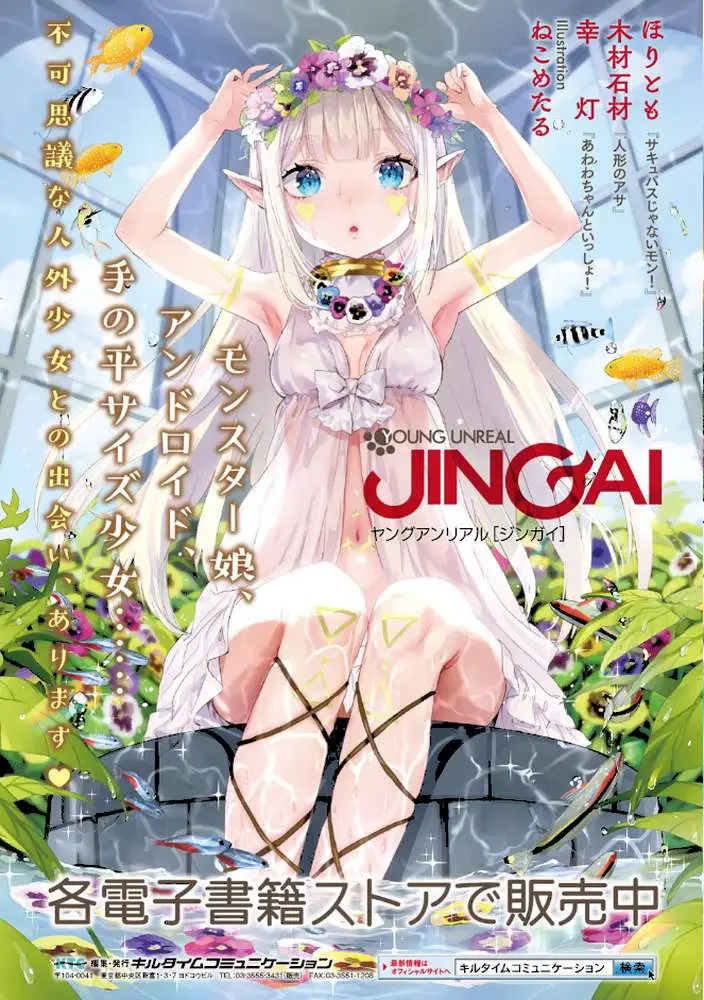 愛聖天使ラブメアリー 〜悪性受胎〜 - ページ26
