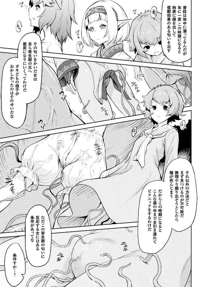 異種奇譚