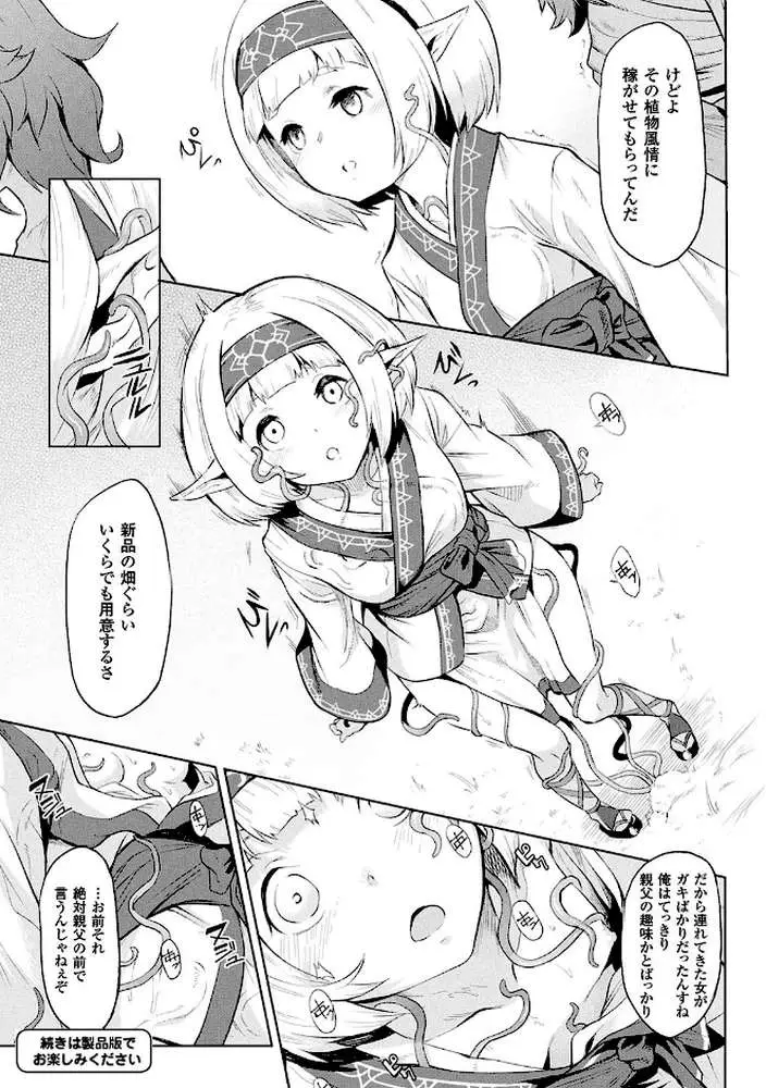異種奇譚