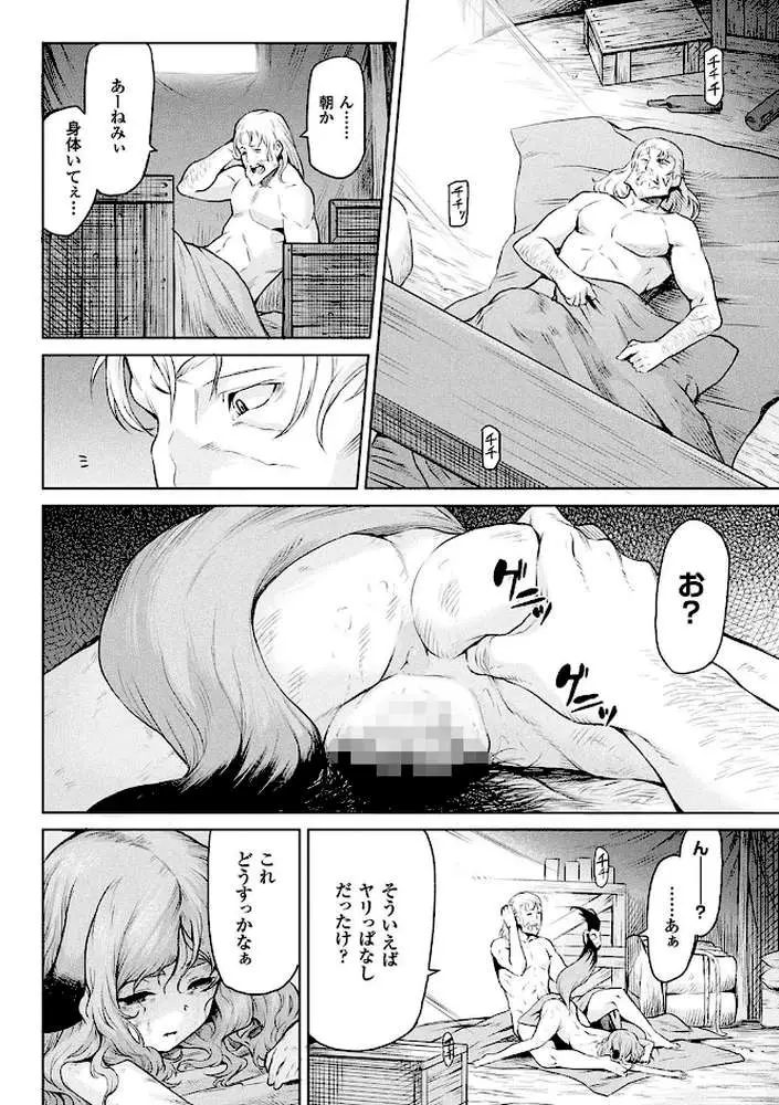 異種奇譚 - ページ12