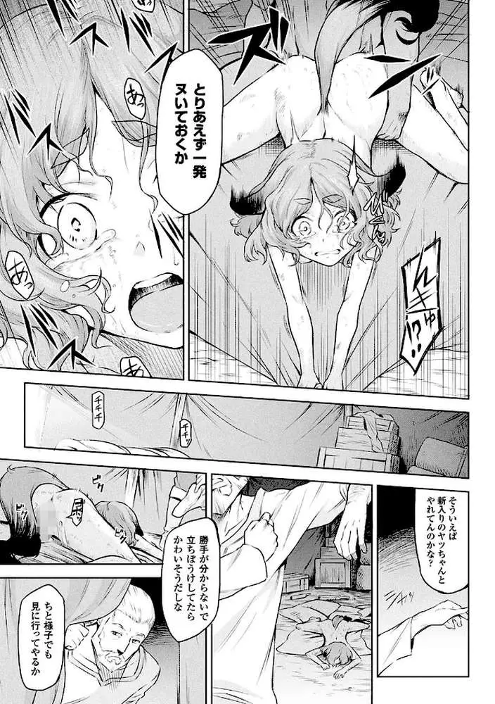 異種奇譚 - ページ13