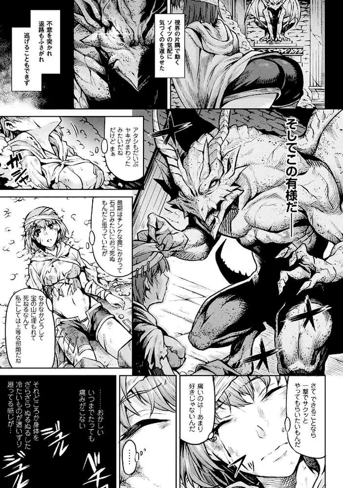 異種奇譚 - ページ18