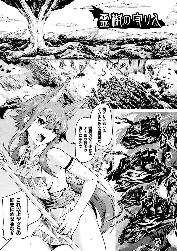 異種奇譚 - ページ22