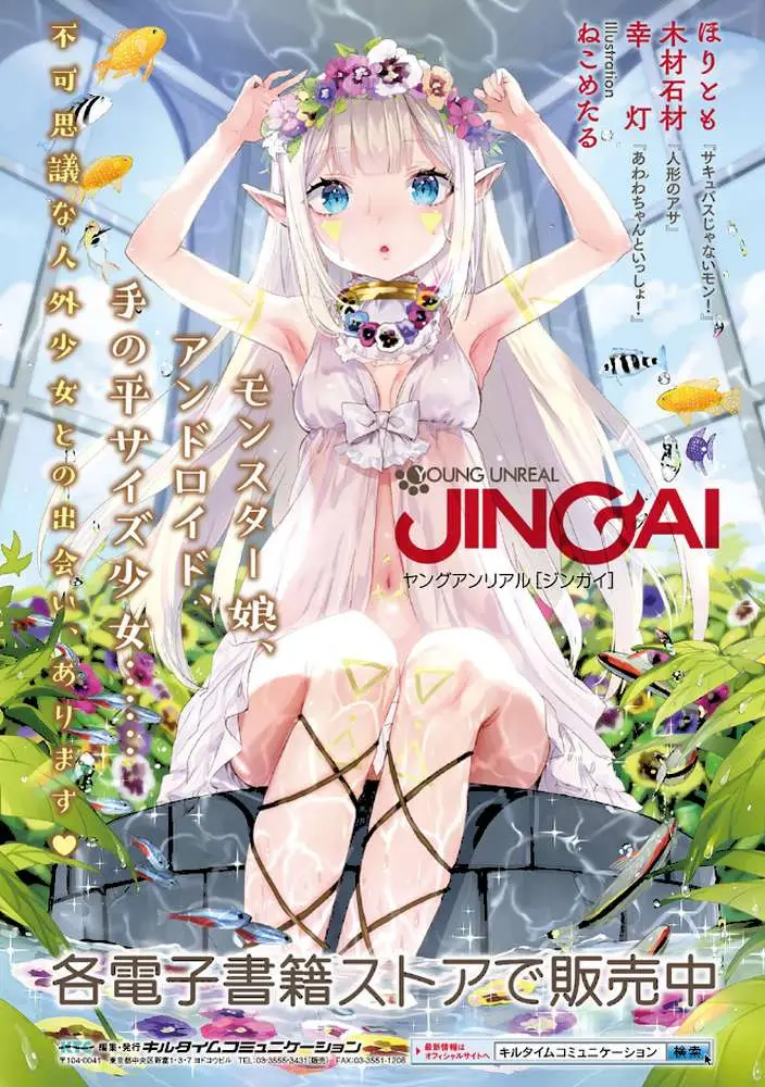 異種奇譚 - ページ29