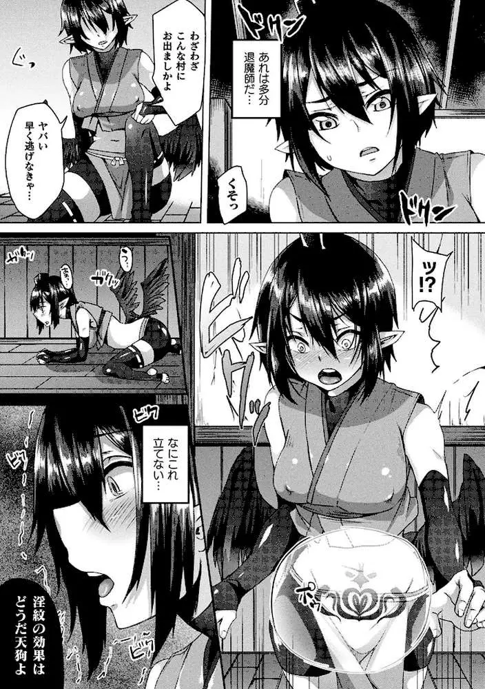 妖姫姦絡 - ページ11