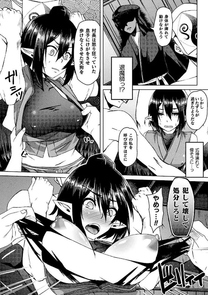 妖姫姦絡 - ページ12
