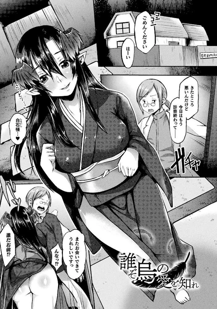妖姫姦絡 - ページ16