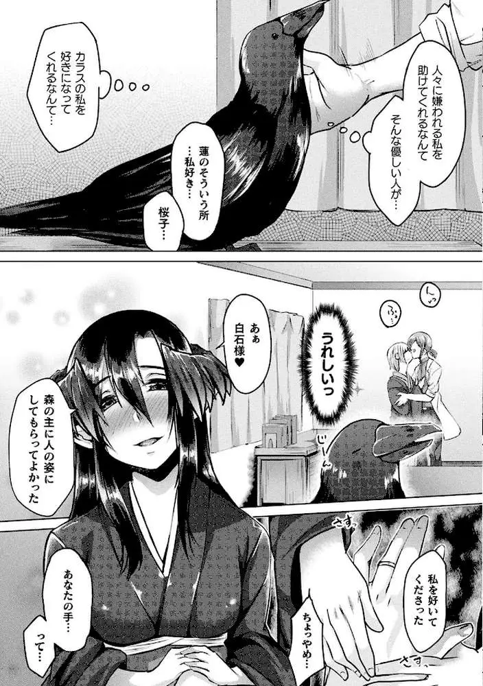 妖姫姦絡 - ページ18
