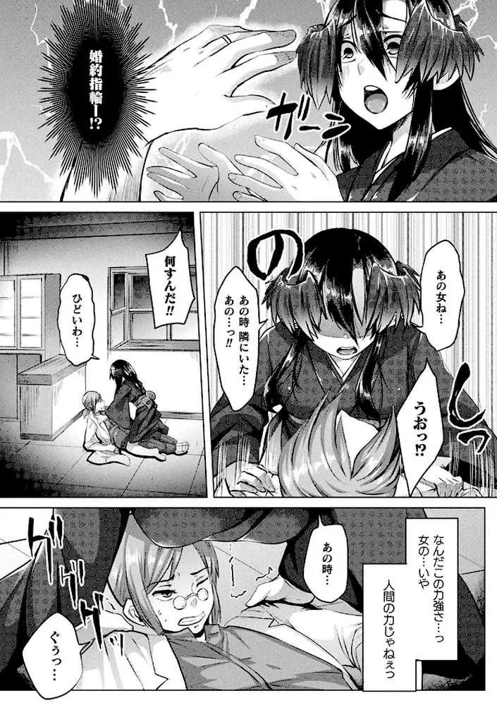 妖姫姦絡 - ページ19