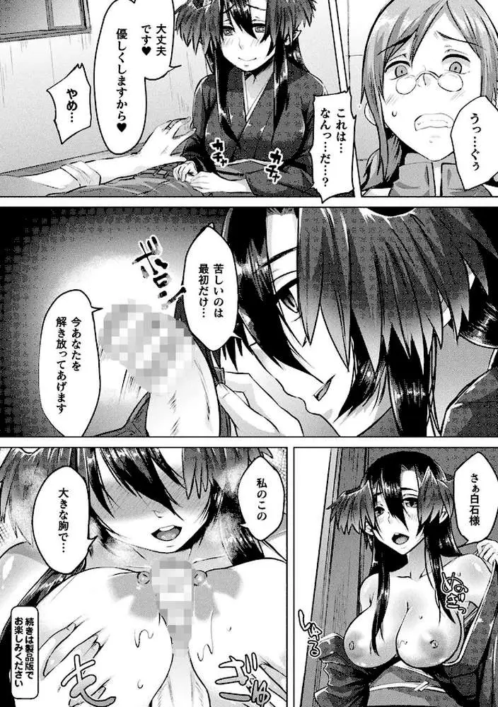 妖姫姦絡 - ページ21