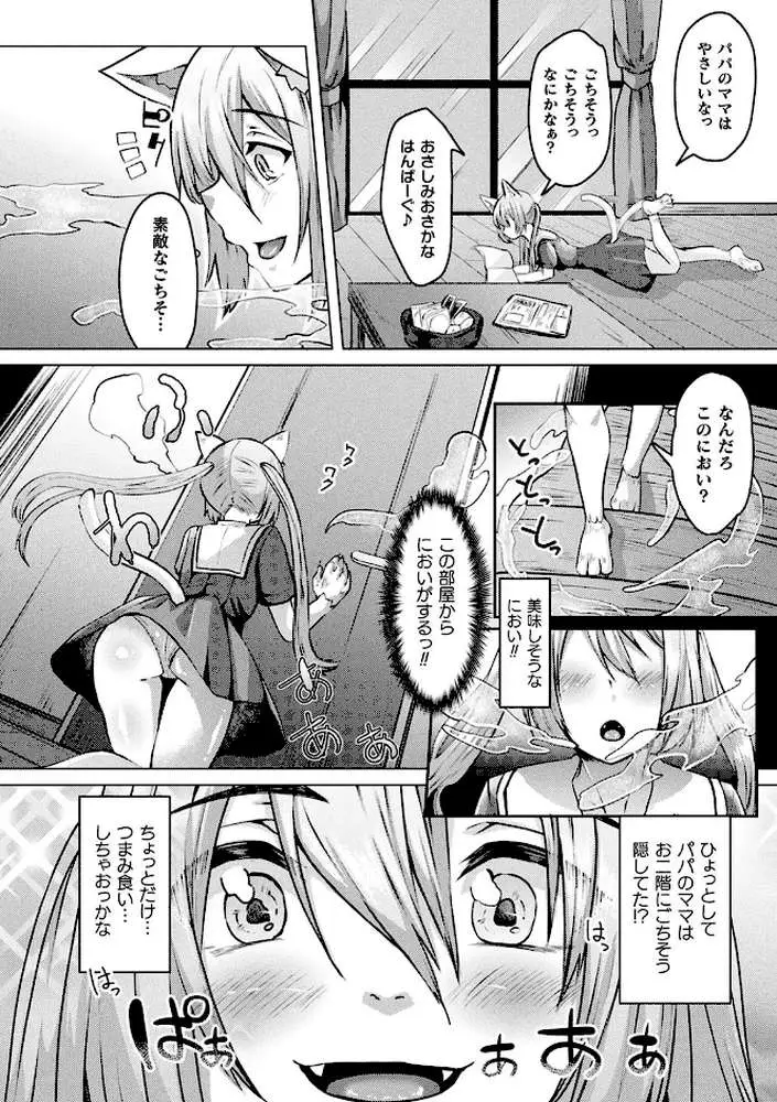 妖姫姦絡 - ページ23