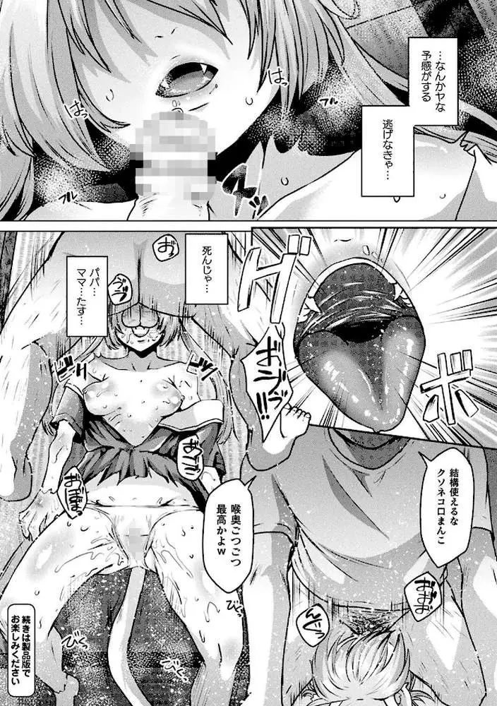 妖姫姦絡 - ページ27