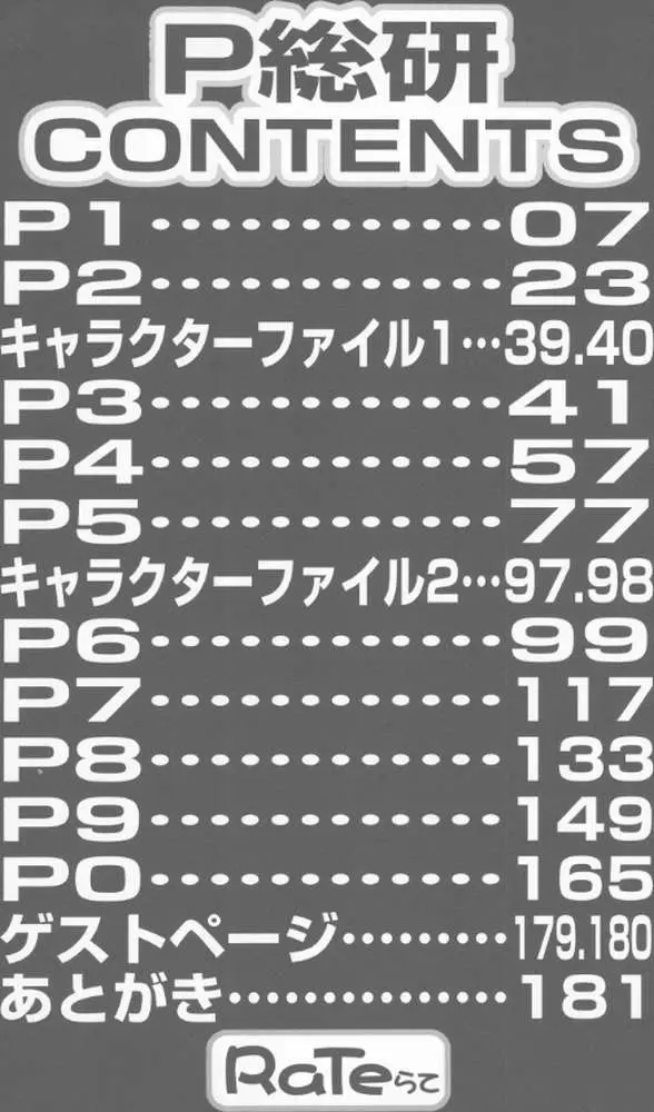 P総研