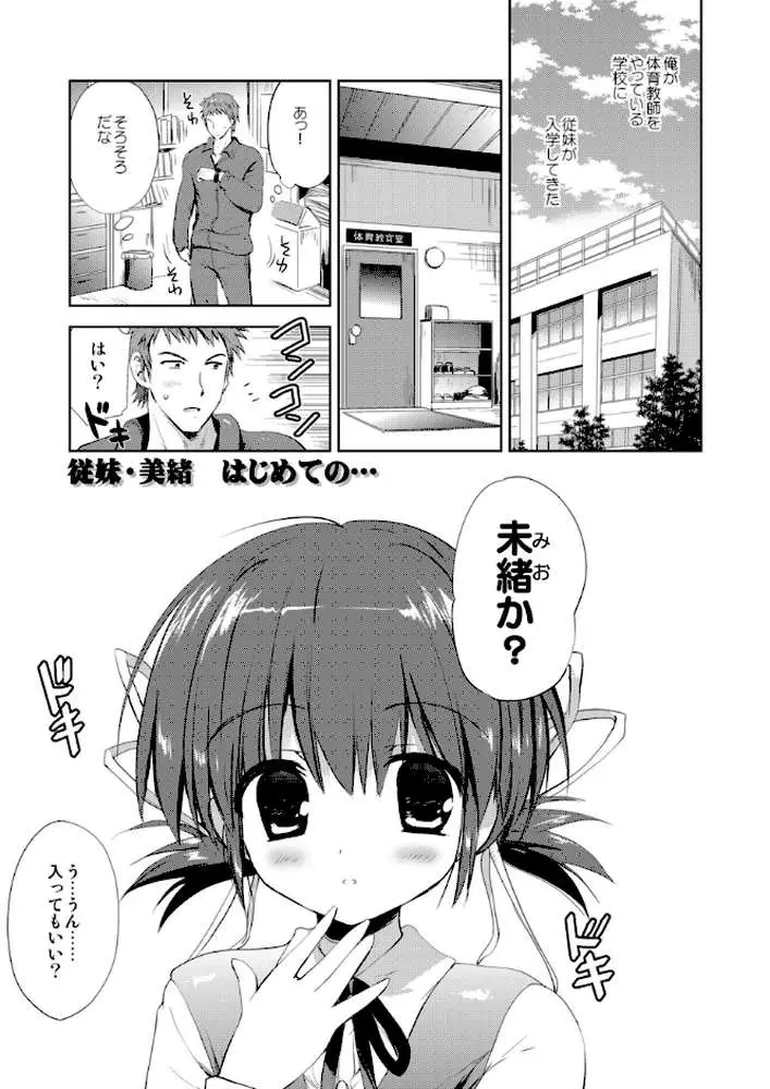 従妹・未緒 はじめての…