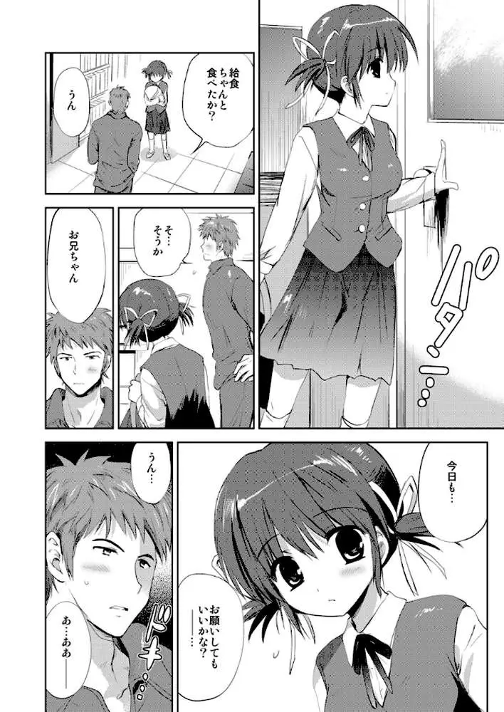 従妹・未緒 はじめての…