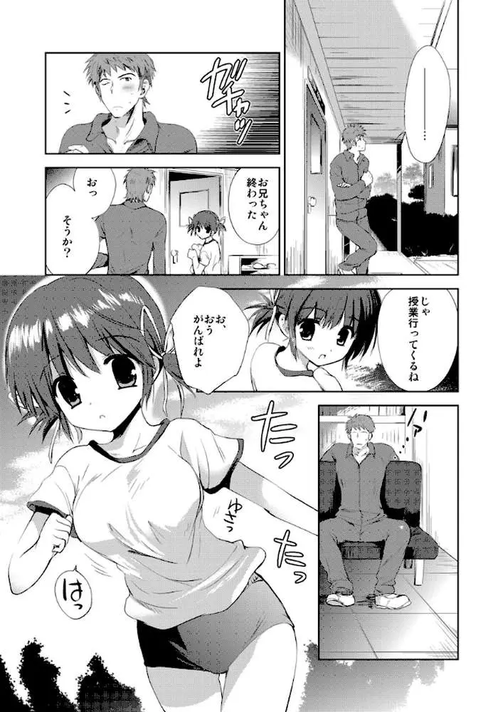 従妹・未緒 はじめての…