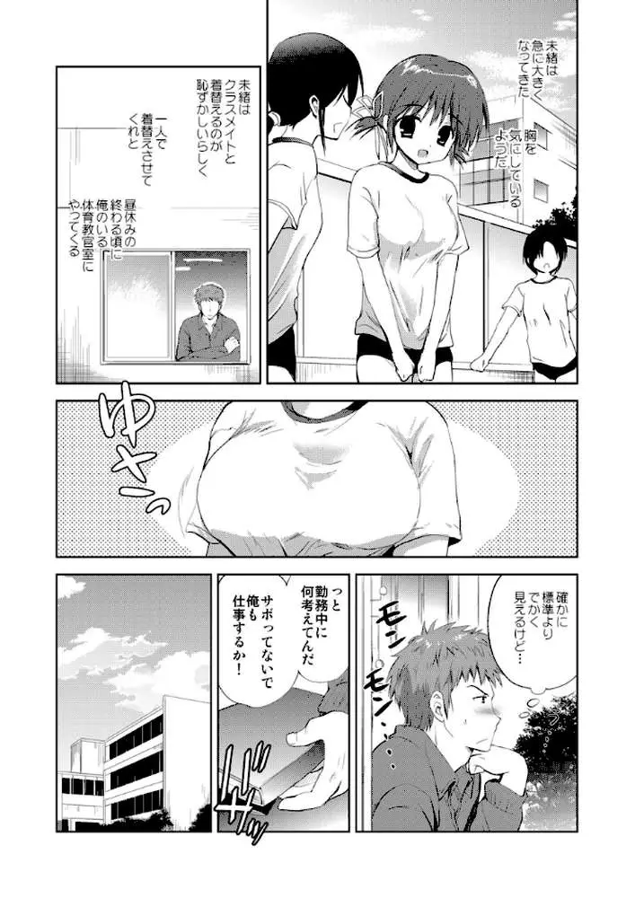 従妹・未緒 はじめての…