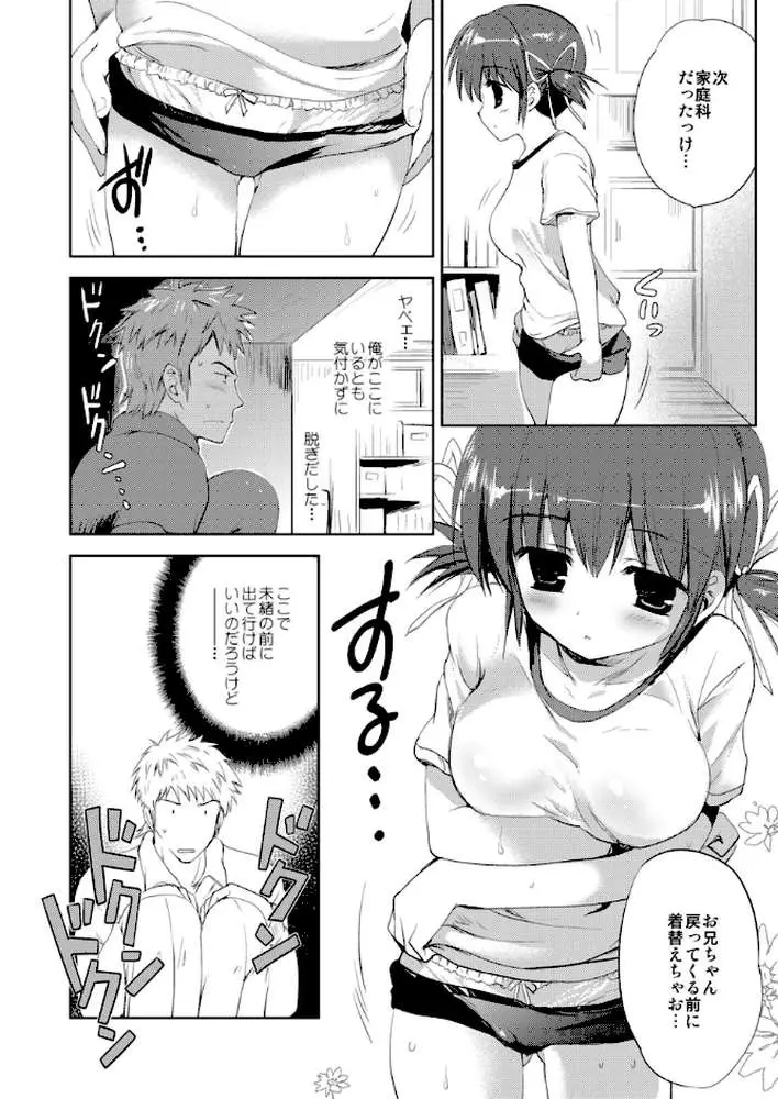 従妹・未緒 はじめての…