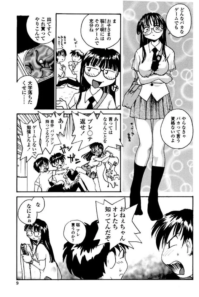 姉と眼鏡とミルク