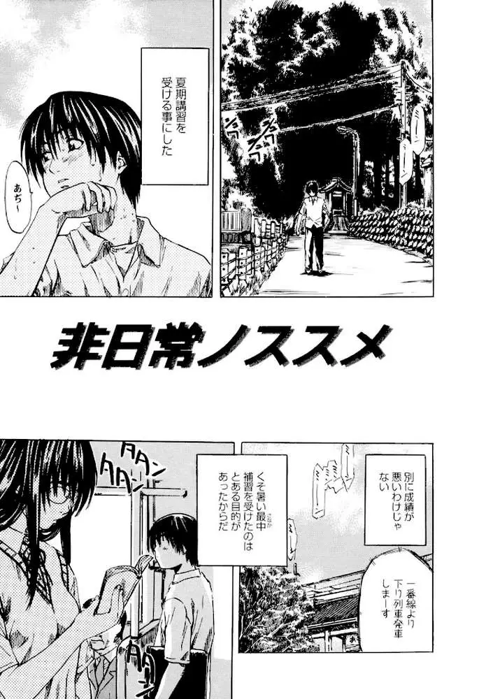 非日常ノススメ