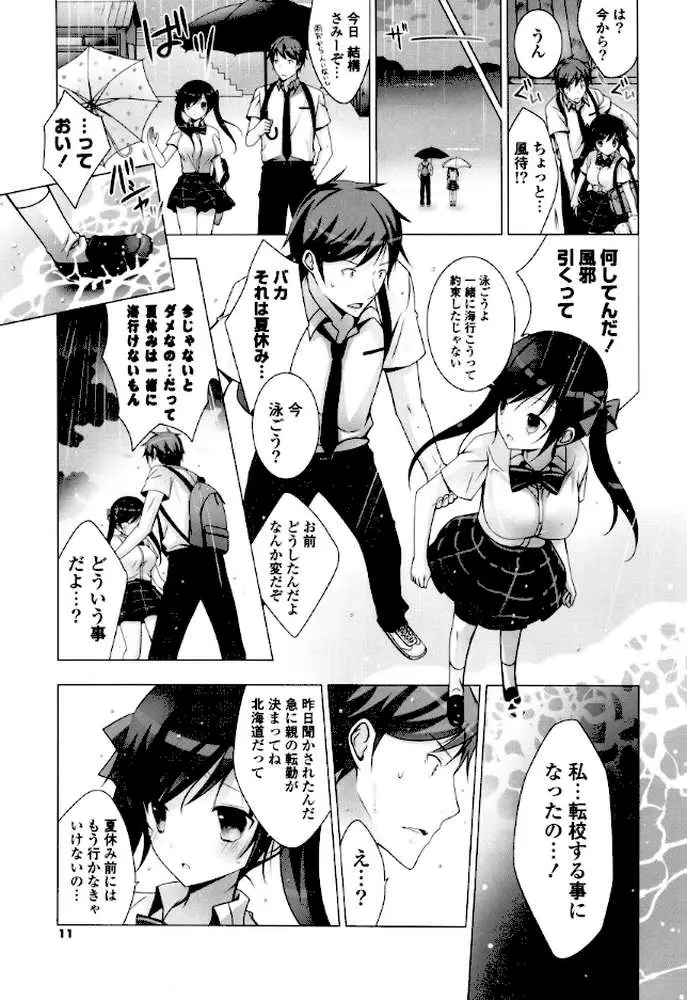 メルティングアイスクリーム とろける少女たち