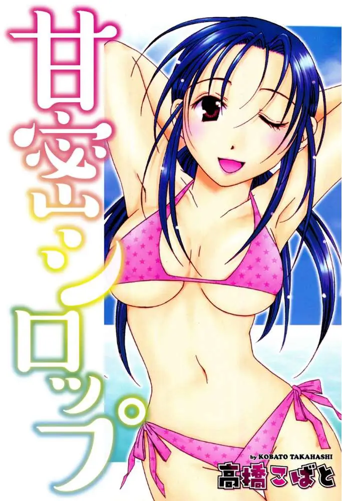 甘蜜シロップ