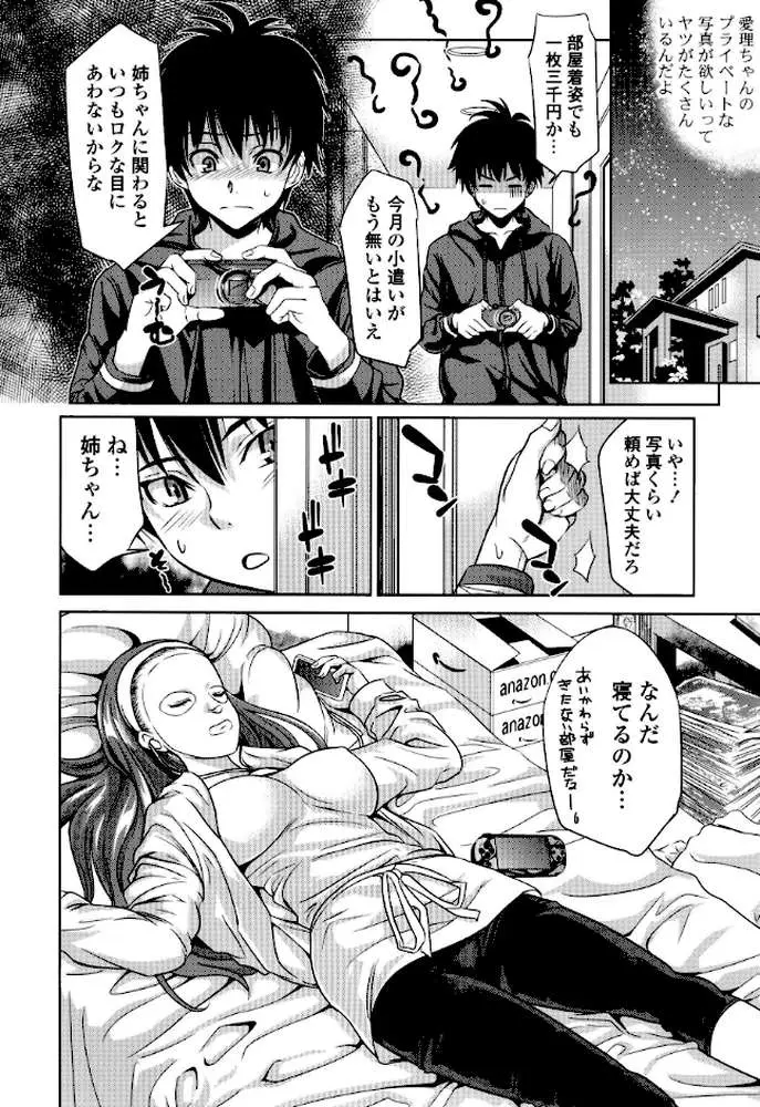 初恋とフェラチオと精飲