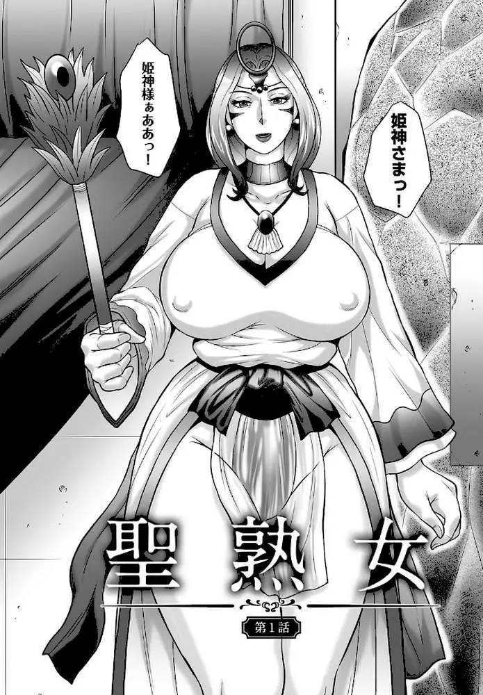 みだら神〜聖なる熟女がメスブタ以下の何かに堕ちるまで〜